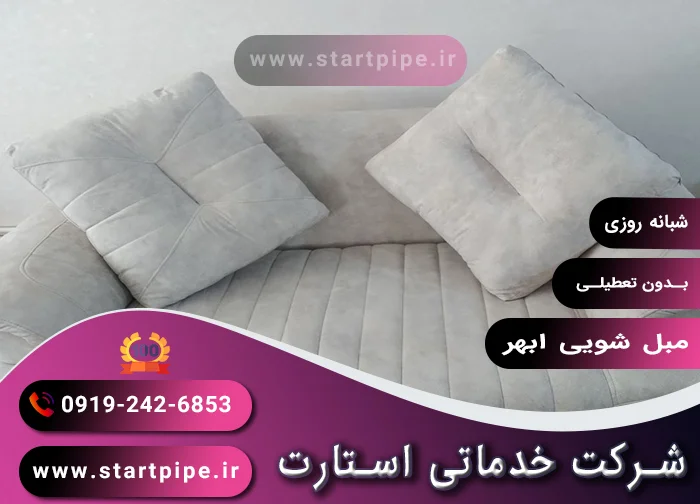 مبل شویی ابهر