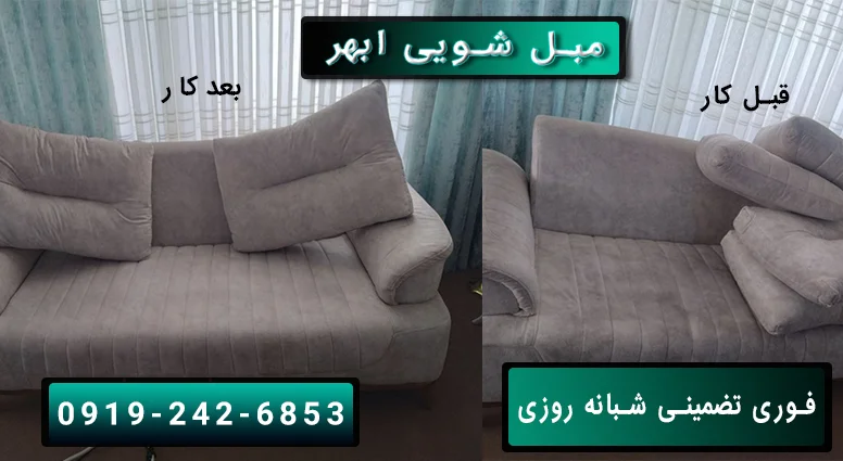 مبلشویی در ابهر 