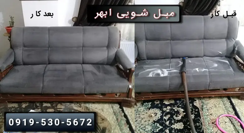 مبلشویی در ابهر