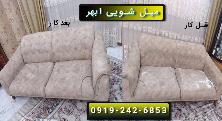 شستشویی مبل در ابهر